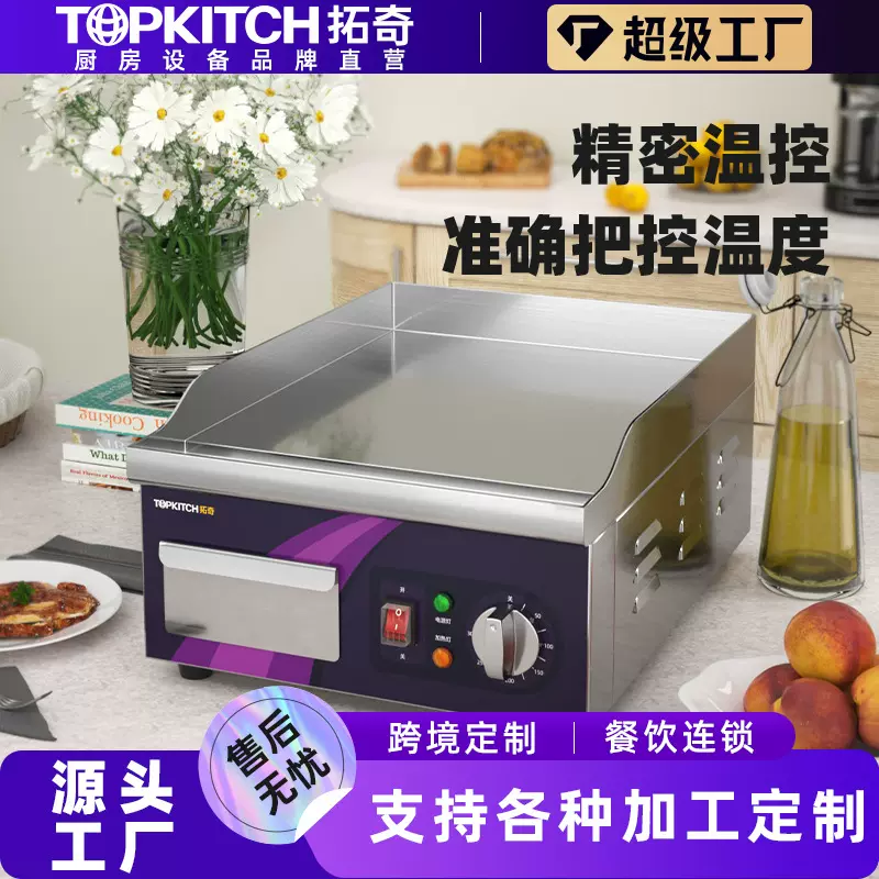 拓奇商用扒炉加厚扒板节能不锈钢手抓饼铁板烧商用多功能电扒炉