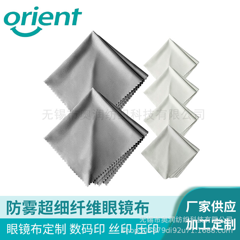 Cross-Border Hot-Selling Anti-Fog Glasses Cloth, Silk-Screened Lens Screen Glasses Cleaning Cloth, Dustproof Car Cleaning Agent for Lenses