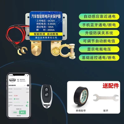 Anti-Leakage Anti-Loss Power Protector | Car on the line of fire - near-power-on-mobile-phone-control-power-off-when-leaving-high-power-relay-1-remote-control