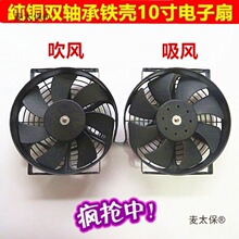 0寸汽车空调冷凝散热器风扇水箱电子扇 2V 24V双轴承超强风麦太保