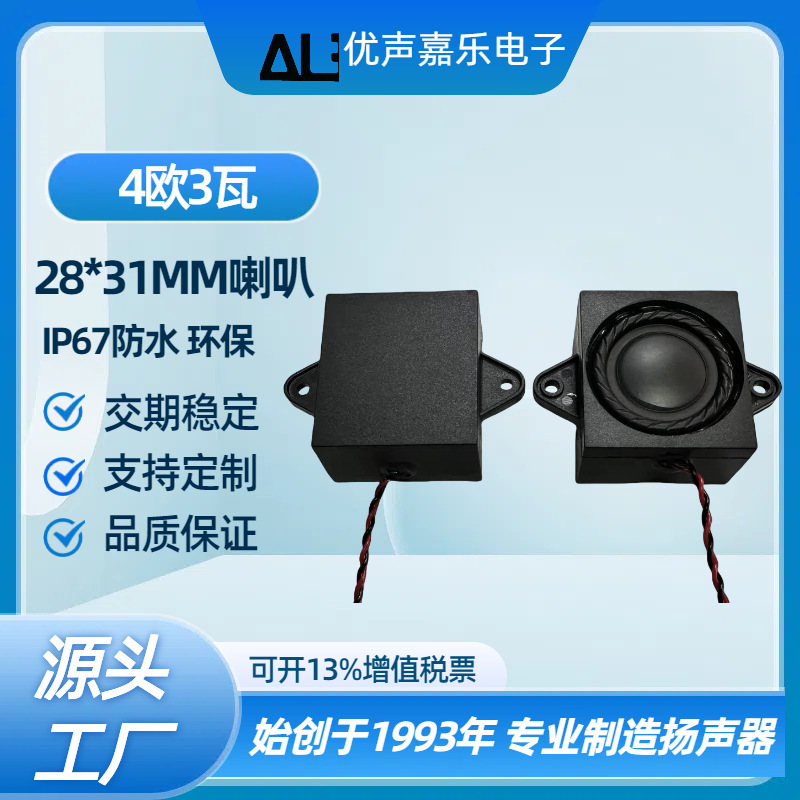 2831 스피커 IP67 방수 공동 28*31mm4 옴 3w 와트 캐비닛 오디오 수동 스피커 3128 스피커
