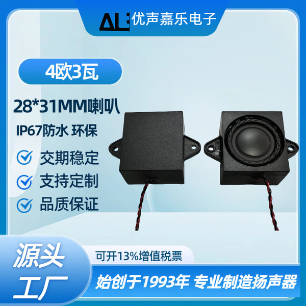 2831 스피커 IP67 방수 공동 28*31mm4 옴 3w 와트 캐비닛 오디오 수동 스피커 3128 스피커