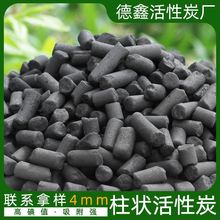净水滤气柱状活性炭 4.0mm废气吸附煤质工业黑色柱状活性炭颗粒