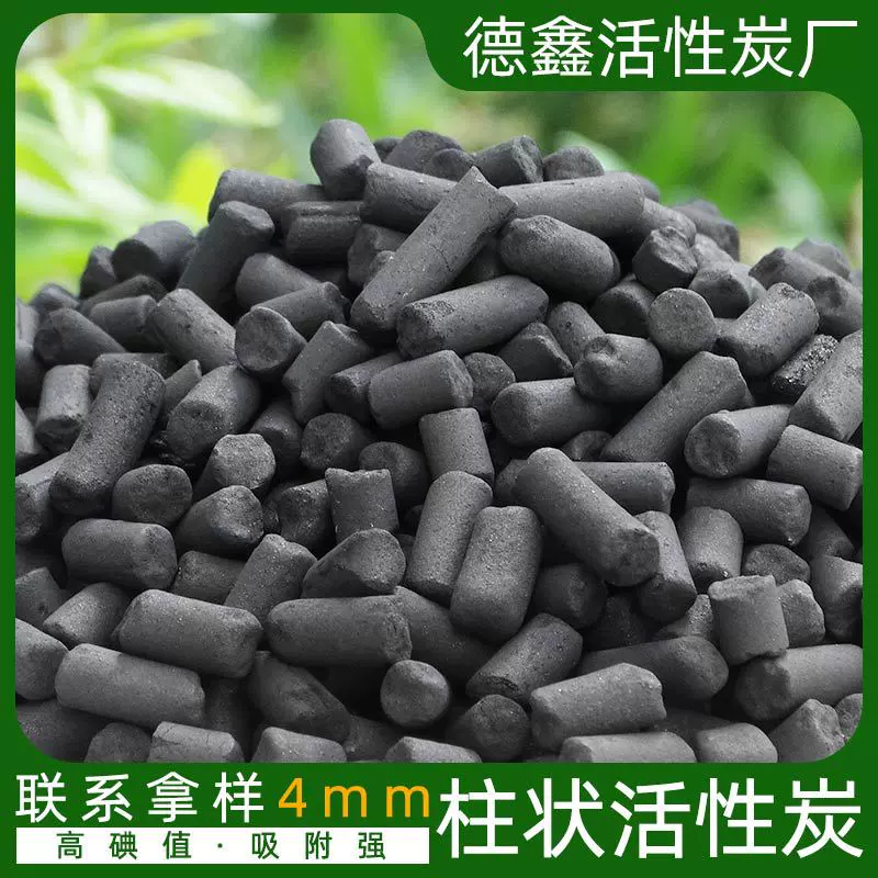 净水滤气柱状活性炭 4.0mm废气吸附煤质工业黑色柱状活性炭颗粒