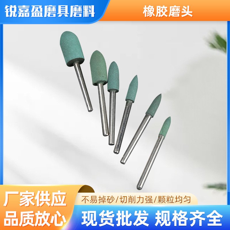 橡胶磨头3mm柄3，4，5，6，8，10mm子弹型