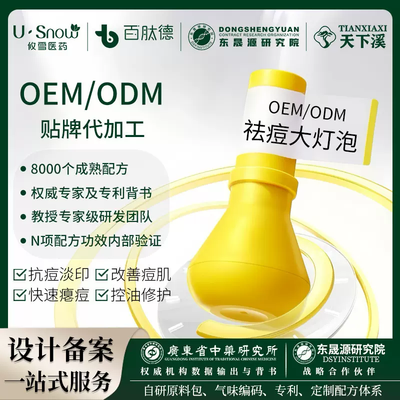 OEMODM定制代加工祛痘大灯泡快速瘪痘修痘红痘损伤清痘防反复精华