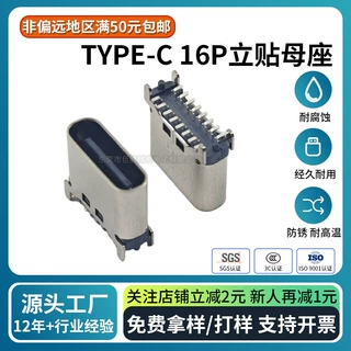 type-c 16pin立贴母座H6.5 短款防水USB2.0高度6.8立式贴片连接器