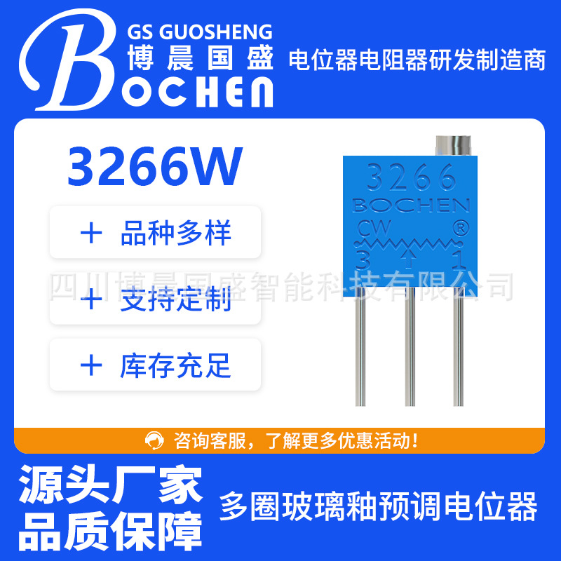 博晨工厂店 3266W玻璃釉可调电位器 厂家批发 精密电阻