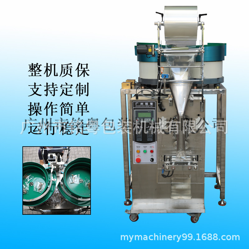 广州铭粤供应振动盘自动数数螺丝包装机可做多盘包装机厂家直销