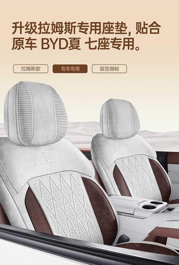 25-26 models are suitable for BYD Summer seat cushions, specialized car seat covers, universal for all seasons, Rams 7-seater cover
