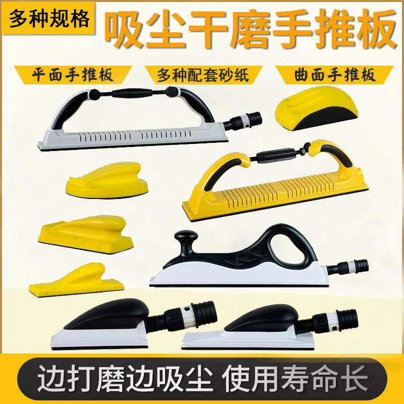 Доска для сухой шлифовки, доска для ручного толкания, доска для сухой шлифовки автомобильной шпаклевки, доска для вакуумной очистки автомобиля, шпаклевка для распыления краски, регулируемая шлифовальная доска