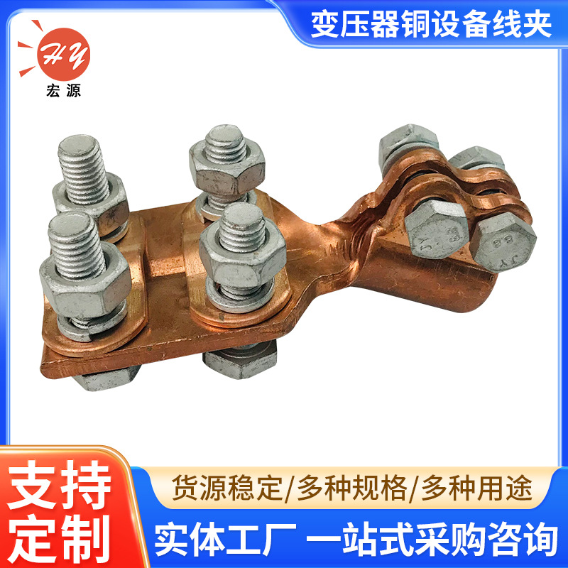 变压器铜设备线夹带扣型压铸铜铝抱杆接线端子佛手线夹电力设备