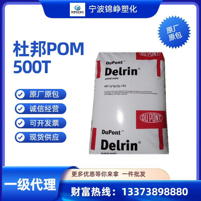 POM-美国杜邦-500T-增韧级塑料颗粒余姚现货供应塑料增韧高韧性