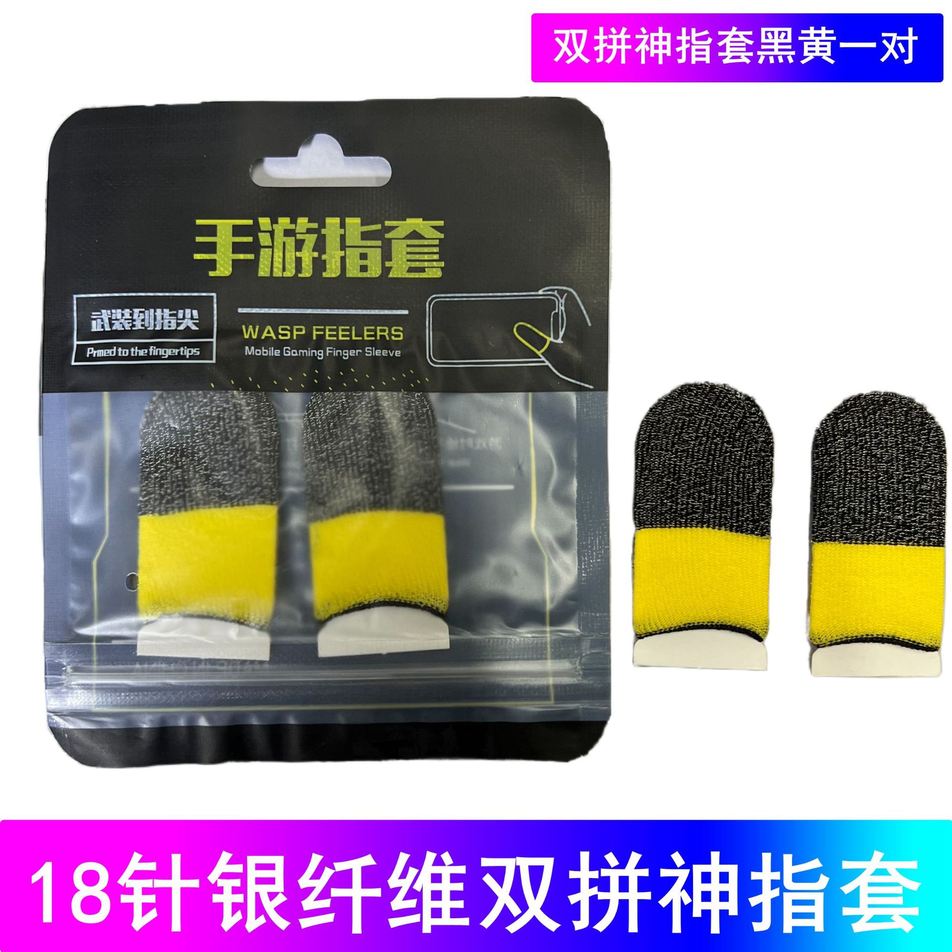 실버 섬유 두 손가락 세트 검은 색과 노란색 쌍