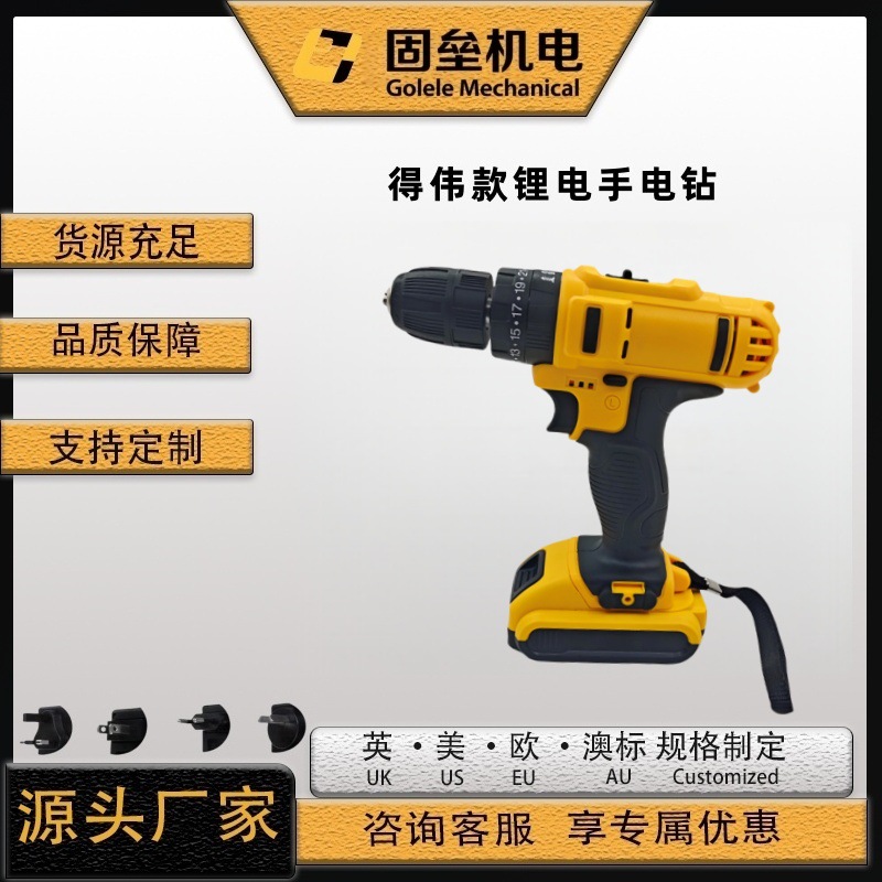 得伟款21V手枪钻 充电式锂电钻 冲击钻 电动螺丝刀 多功能手电钻