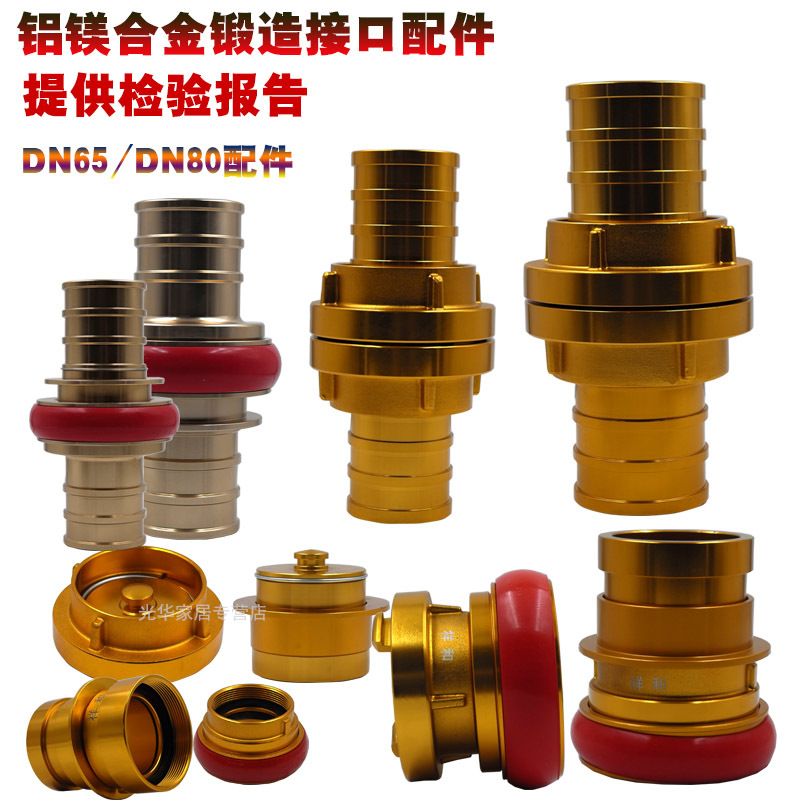 KYK65/KD80ZD锻造铝镁合金异径异型转换消防快速接口头丝管牙闷盖