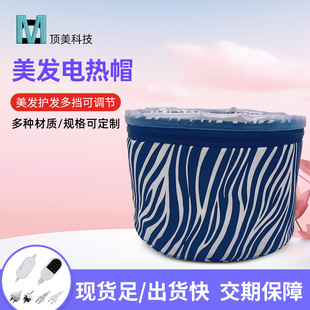 Zebra Pattern Heating Cap Can't Care Hair Multi-level Adjustable Household Temperature Control Electric Heating Cap Steam Cap