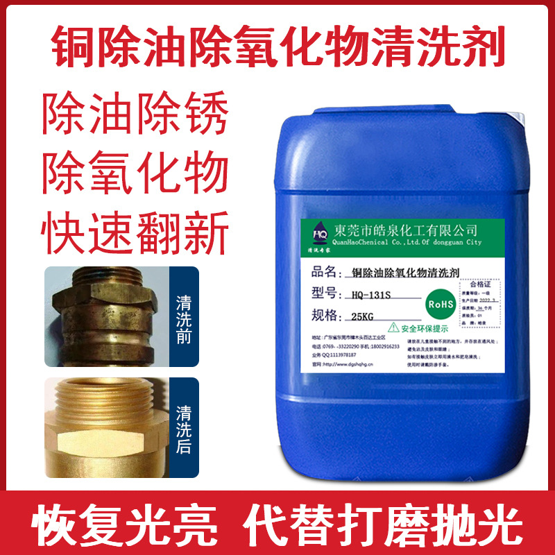铜抛光剂洗铜水除锈剂黄铜氧化物清洗剂红铜去焊斑剂除油工业级