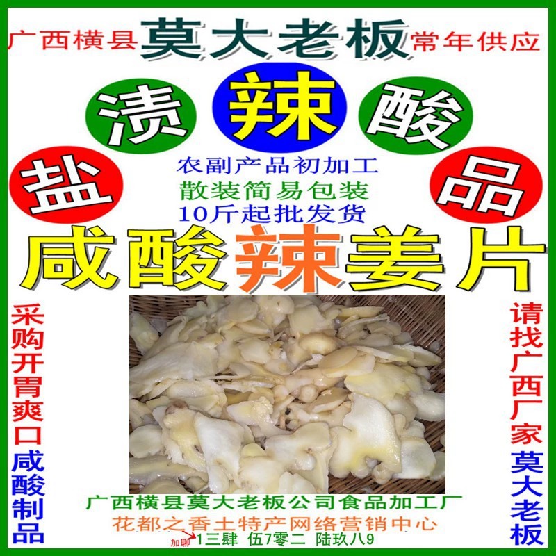 Босс Guangxi Hengxian Mo секретный соленый кислый имбирь с белым нарезанным утиным мясом