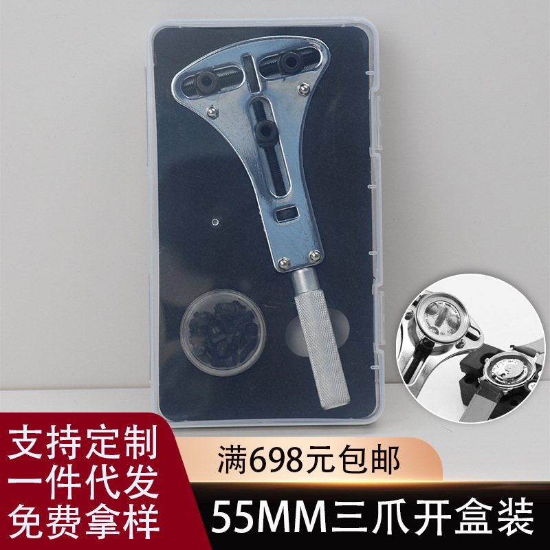 三爪开表盖 开底盖器 手表维修工具 修表工具 手表开表器 三脚开