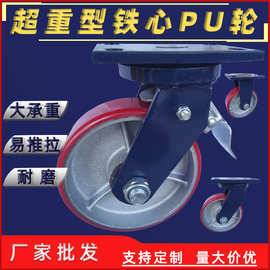 超重型铁芯聚氨酯PU轮4寸5寸6寸8寸大载重固定万向轮脚轮