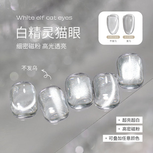 White spirit spar cat's eye nail polish glue 2025 new flash no background color no gray boiled water nail art special