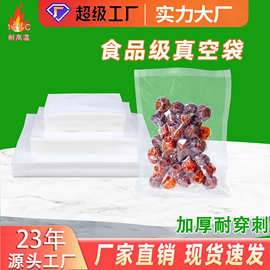 透明可冷冻真空压缩袋尼龙RCPP预制菜粽子玉米袋子食品高温蒸煮袋