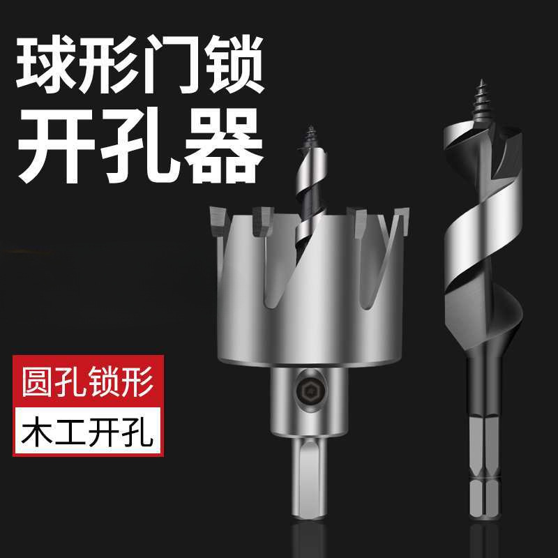 球形门锁开孔器套装门锁孔防盗门铁门木门木工球形开孔器打孔钻头