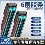 六层胶条雨刮器无骨雨刷器前后汽车双原厂专用原装雨刮片静音硅胶