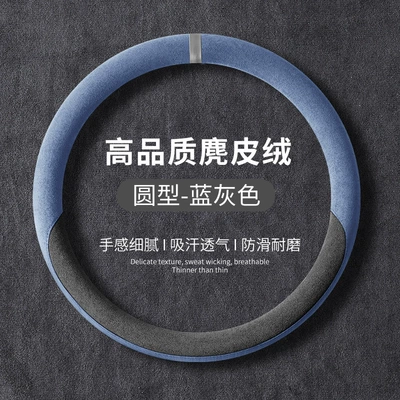 Steering wheel cover — Suede Velvet, Breathable and Wear-Resistant - blue-gray-suede-round-38cm