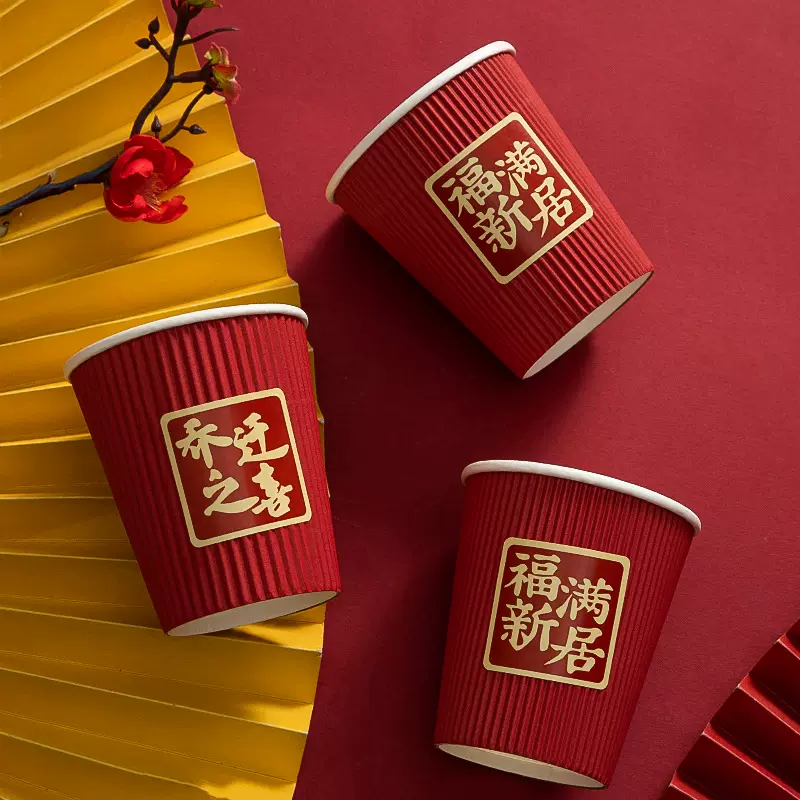 加厚喜庆瓦楞纸杯乔迁之喜装饰新居搬家入宅仪式用品大全一次性