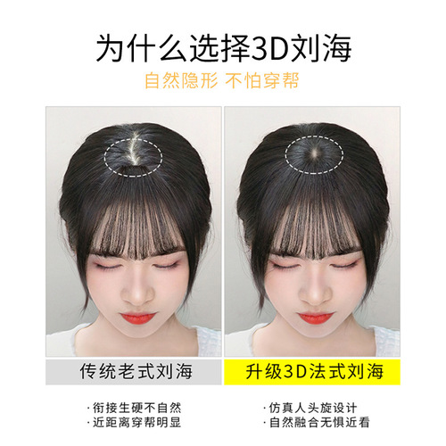 厂家批发自然隐形假刘海3d法式空气刘海真发假发片女士头顶补发片