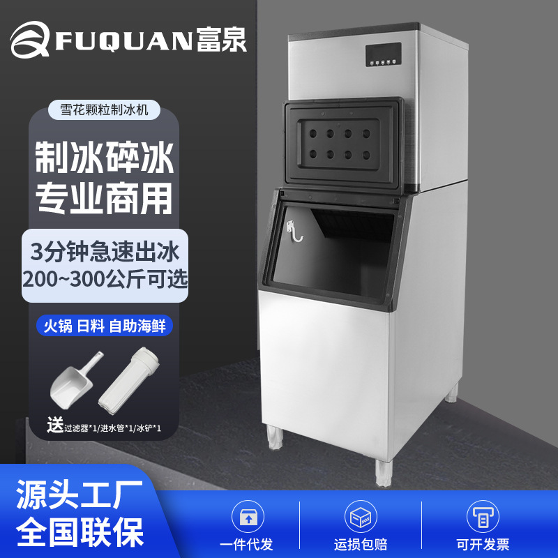 Fuquan Snowflake Ice Maker Commercial Pellet Laboratory Seafood Hot Pot Salmon Ice Crusher Ice Cube Seafood Specialized