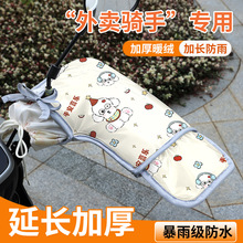 电动车挡风手套加厚保暖电瓶车骑行手把套防风防水防晒新款护手套