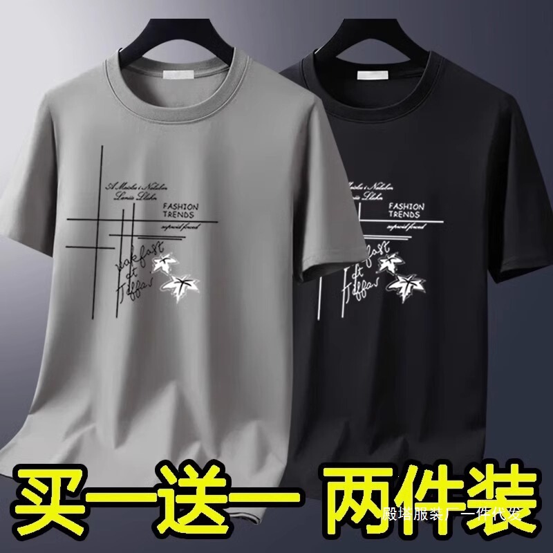 Special Offer 2-Pack Men's Short-Sleeved T-Shirts, Summer Men's Clothing, Ice Silk Quick-Drying Tops, Large Size Sports Base Shirts, T-Shirts