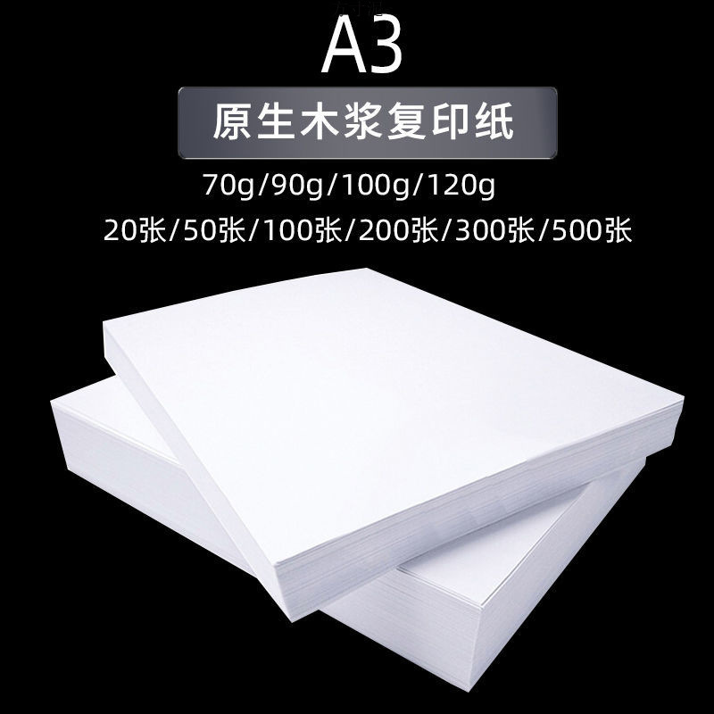 A3 인쇄 및 복사 사무용지 | 도화지 | 필기 신문 | 도화지 70G | 80G | 100G | 양면 벌크 공장