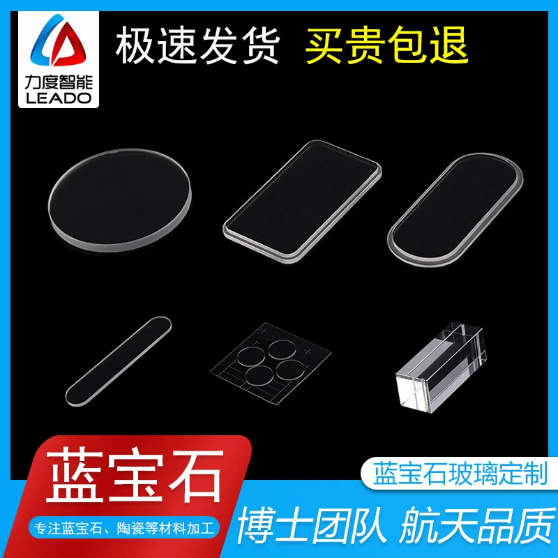 Взрывозащищенные линзы из сапфирового стекла, сапфировая подложка, сапфировая световодная колонна, световодный диск для теплопроводности, оптом