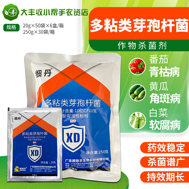 顾地丰细丹 黄瓜细菌性角斑病可湿性粉剂杀菌剂农药 20g-250g包邮