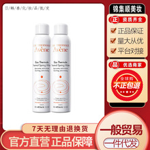 法国雅喷雾50ml漾舒护活泉补水保湿定妆缓敏感肌爽肤150ml/300ml