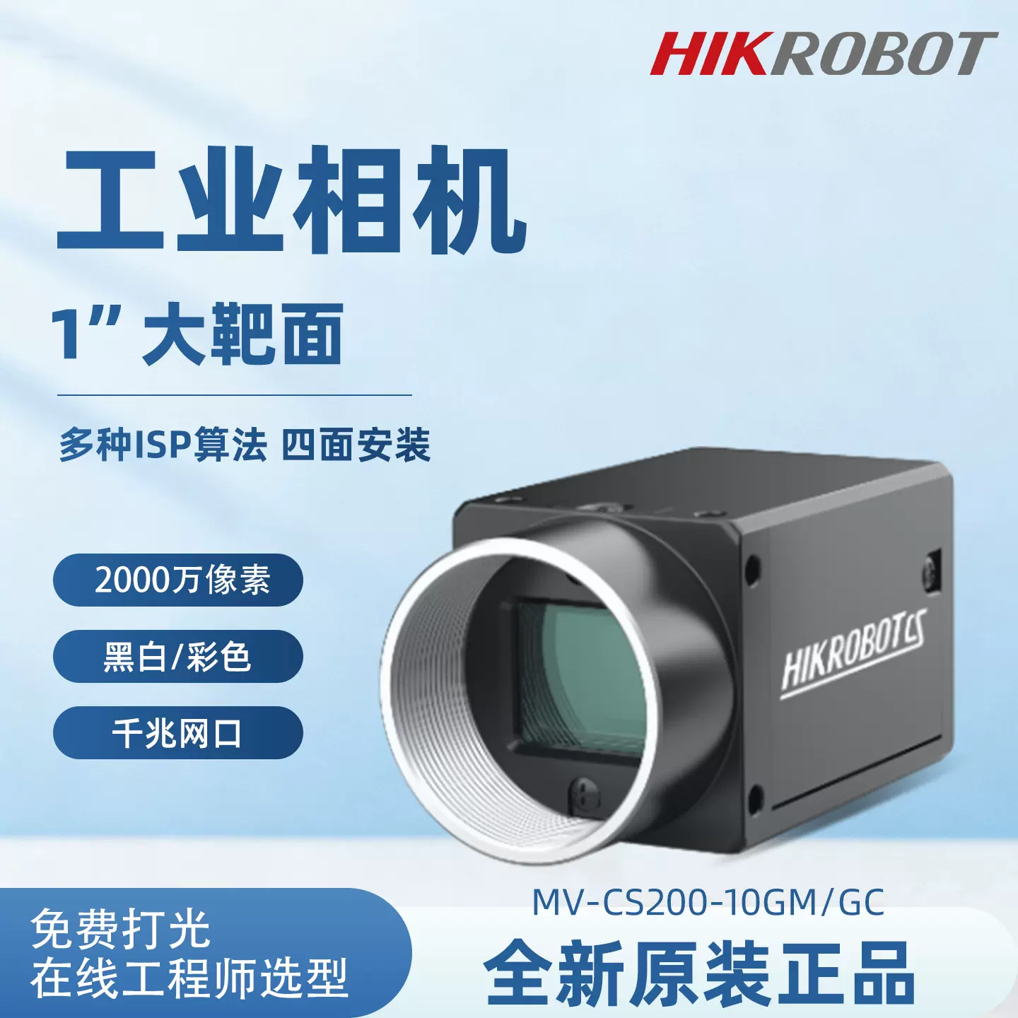 海康威视2000卷帘工业成像相机MV-CS200-10GM机器视觉自动检测