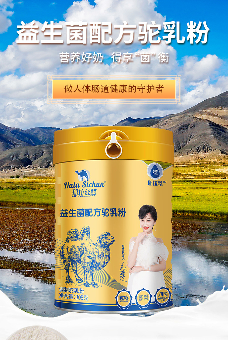 益生菌配方驼乳粉详情页_01