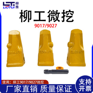 Liugong Micro Digging 9017 9027 17 27 Digger Bucket Teeth Flat Teeth Sharp Teeth Broken Teeth Wear-resistant Teeth Pin Teeth