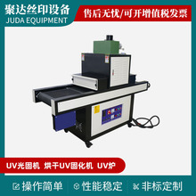 UV光固机 烘干UV固化机 UV炉 烘干固化涂装设备 厂家直供