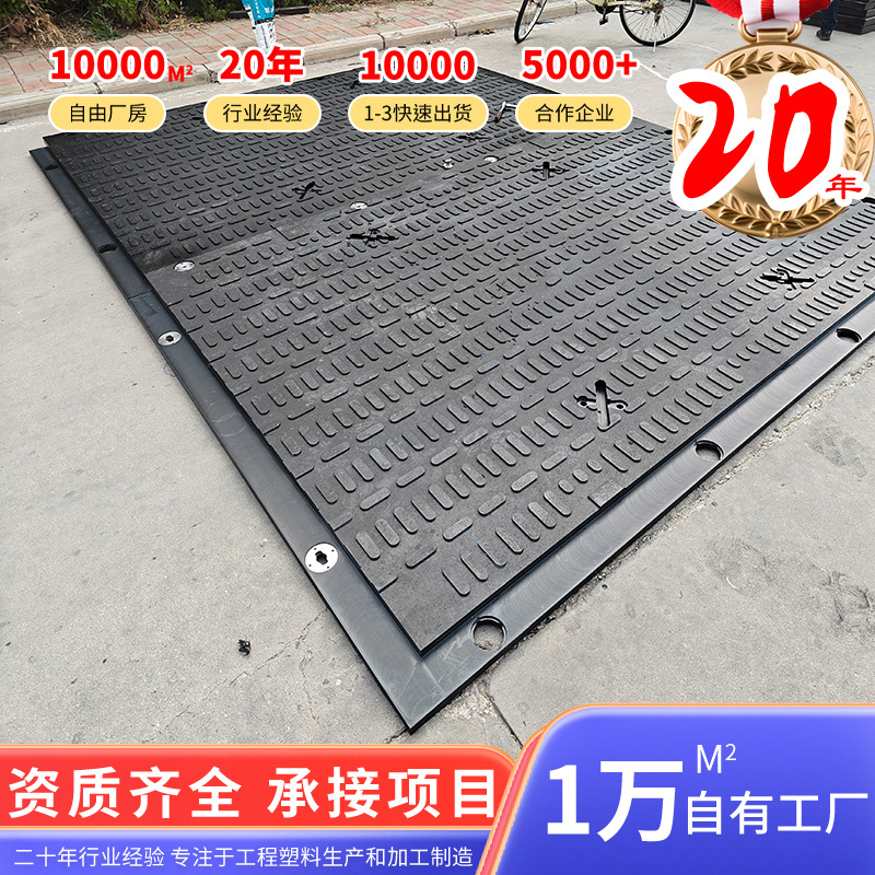 煤矿井下阻燃铺路垫板 防火防滑抗静电塑料板高密度聚乙烯路基板