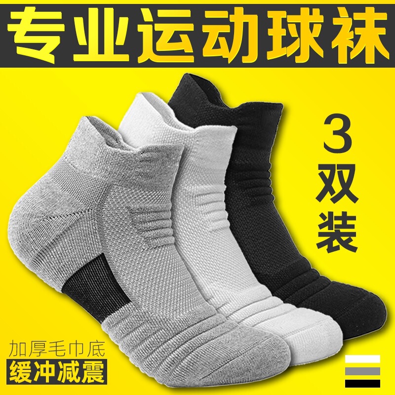 Elite Basketball Socks Sports Socks Men's Short Mid-Tube Towel Bottom Thickeneded Shock-Absorbing Non-Slip Running Training Zhuji Socks