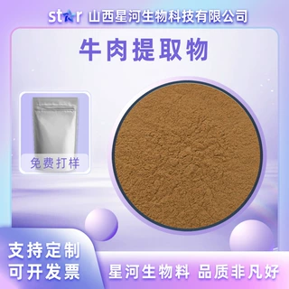牛肉提取物10:1-100:1食品级化妆品级水溶性粉末原料/粉肽生物1kg