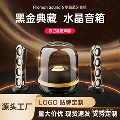 华强北一体蓝牙音响琉璃透明水晶4代哈曼卡顿电脑桌面蓝牙音批发