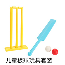 跨境专供儿童板球套装户外体育玩具板球玩具亲子室外运动训练批发