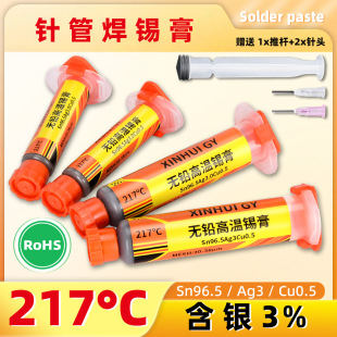 Lead-free environmental protection high temperature silver needle tube solder paste 217 degree maintenance high quality solder paste BGA chip tin planting