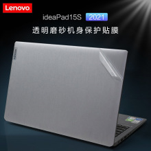 适用于15.6寸联想ideapad 15S贴膜电脑贴纸IdeaPad 15sITL 2021款